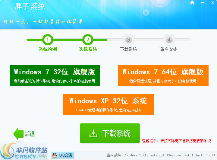 胖子一键重装系统 v4.09