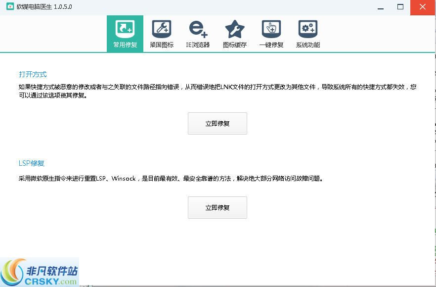 软媒电脑医生 v1.0.5.4