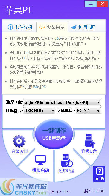苹果PE工具箱 v1.6