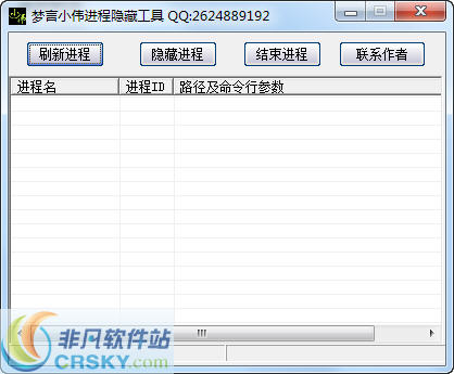 梦言小伟进程隐藏工具 v1.5
