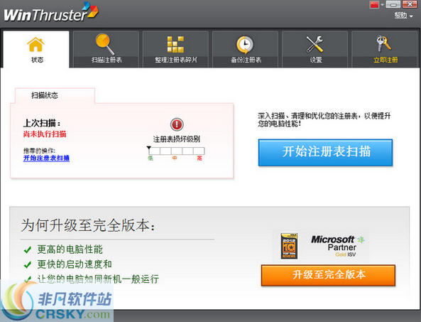 WinThruster(系统优化软件) v1.83