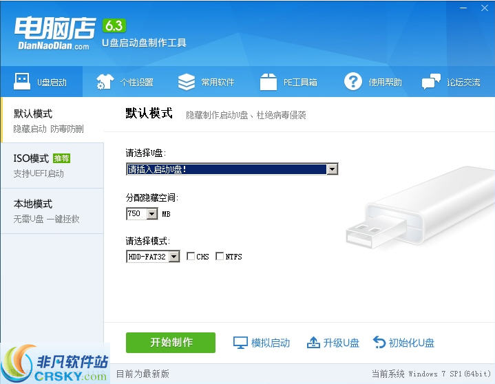 电脑店U盘启动盘制作工具 v6.8