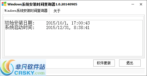 Windows系统安装时间查询器 v1.5
