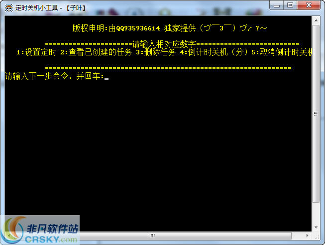 子叶定时关机小工具 v1.4