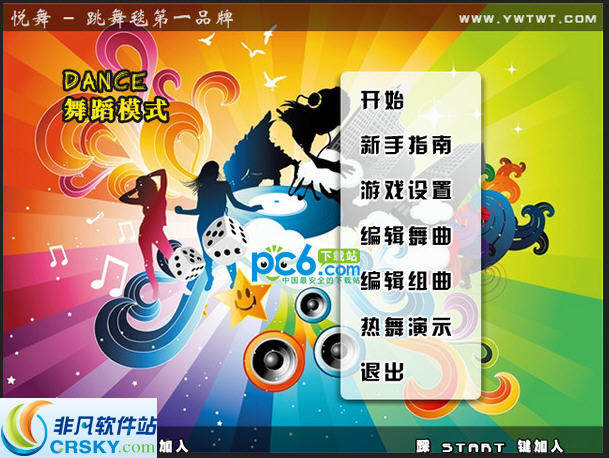 悦舞跳舞毯驱动 v8.6