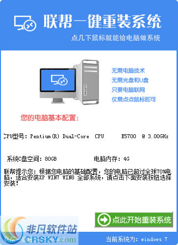 联帮一键重装系统 v16.6