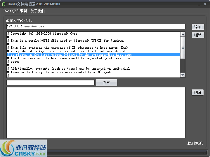 Hosts文件编辑器 v2.05