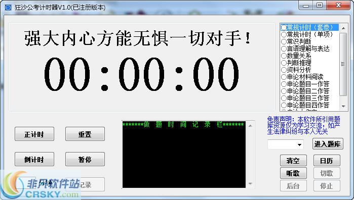 狂沙公考计时器 v1.8