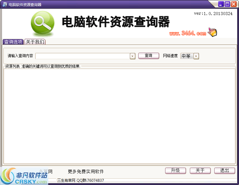 电脑软件资源查询器 v1.4