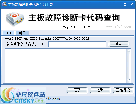 主板故障诊断卡代码查询工具 v1.7
