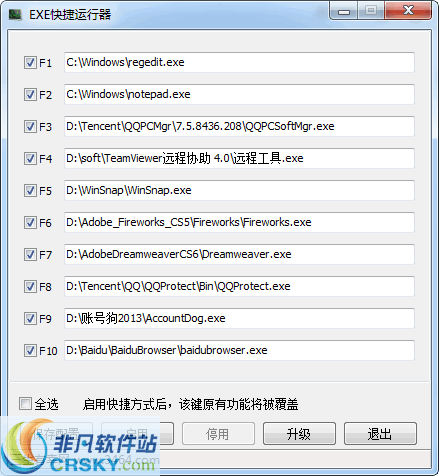 EXE快捷运行器 v1.5