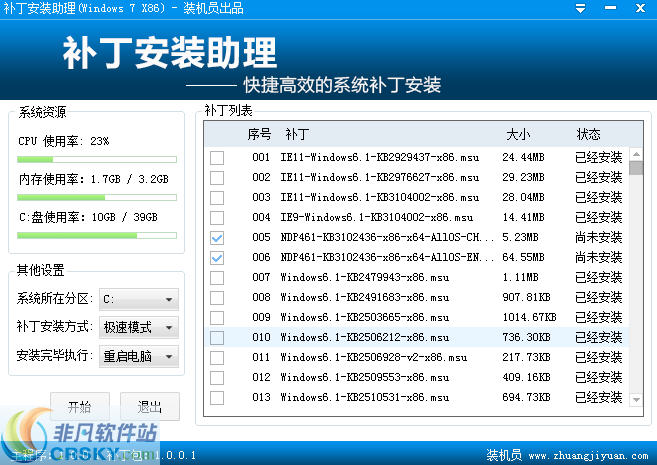 装机员补丁离线安装助理 v1.4