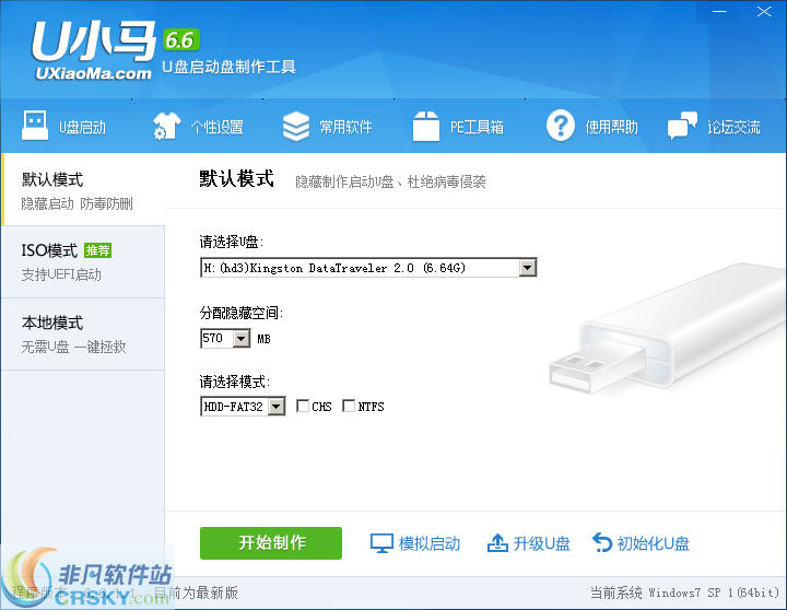 U小马超级U盘启动盘制作工具 v6.5