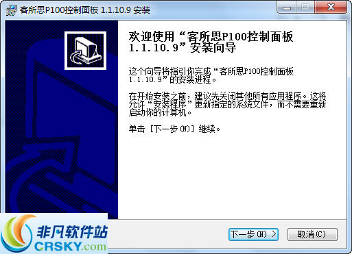 客所思P100控制面板下载 v1.4