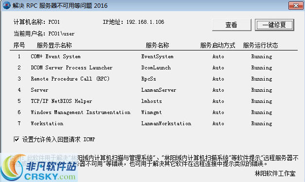 解决RPC服务器不可用等问题 v20110