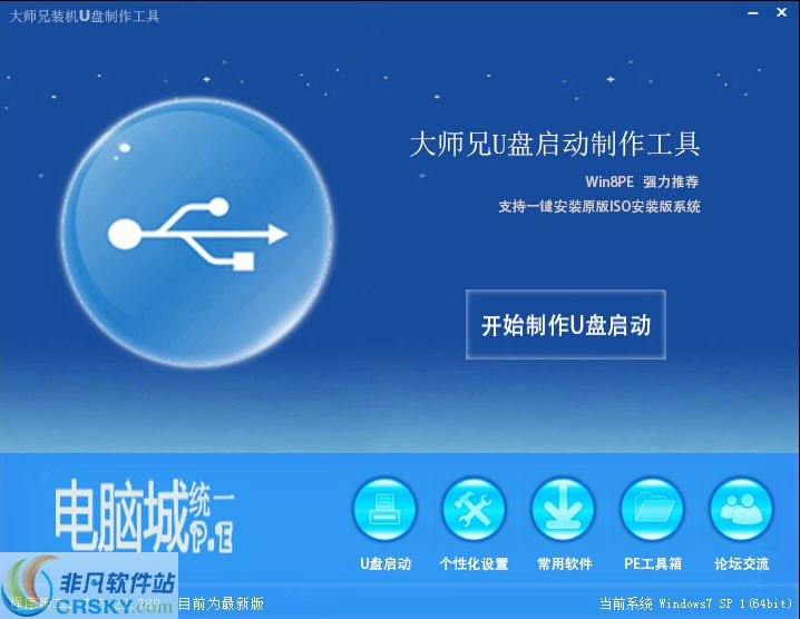 大师兄U盘启动盘制作工具 v7.7.233.8