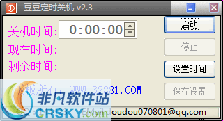 豆豆定时关机 v2.7