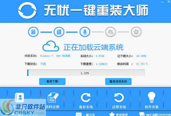 无忧一键重装大师 v3.0.4.5