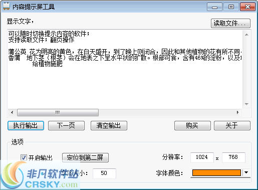 微润内容提示屏工具 v1.0209