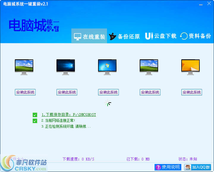 大师兄一键重装系统神器 v5.8