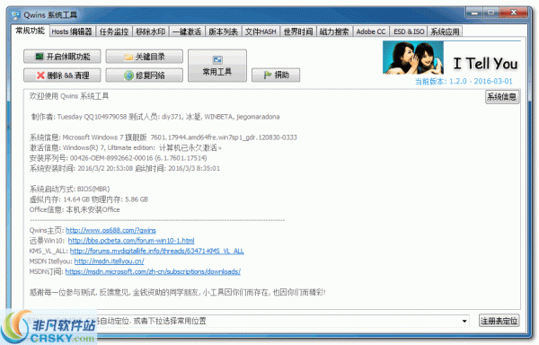 Qwins系统工具 v1.7.4