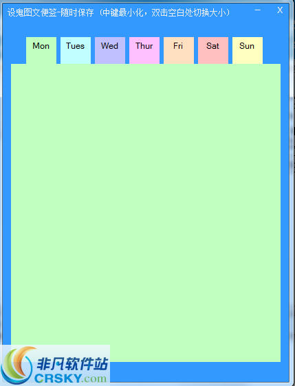 设鬼图文便签 v1.4
