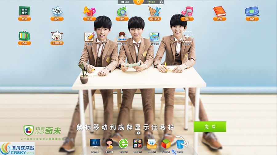 奇未安全桌面 v3.3.0.1070