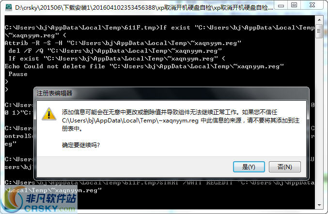 xp取消开机硬盘自检工具 v1.5