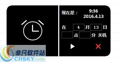 风暴定时关机 v1.6