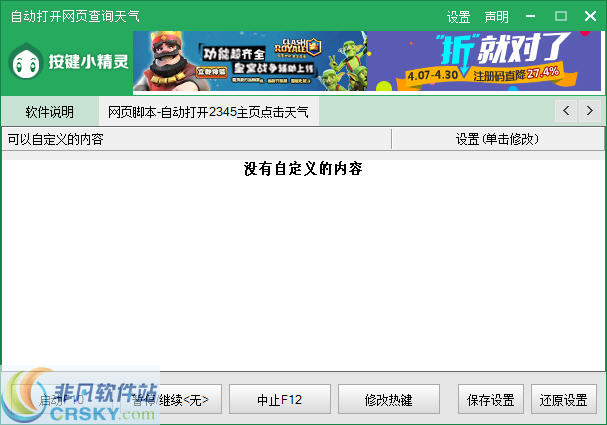 南宫泷自动查询天气 v2.4