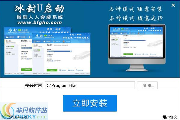 冰封U盘启动制作工具 v7.0.0.5