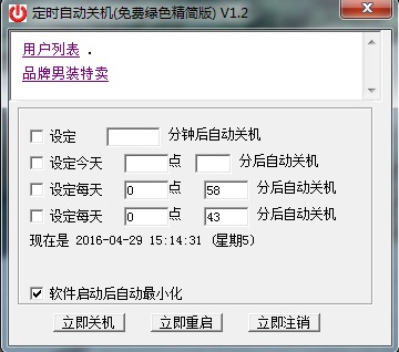 军华定时自动关机 v1.5
