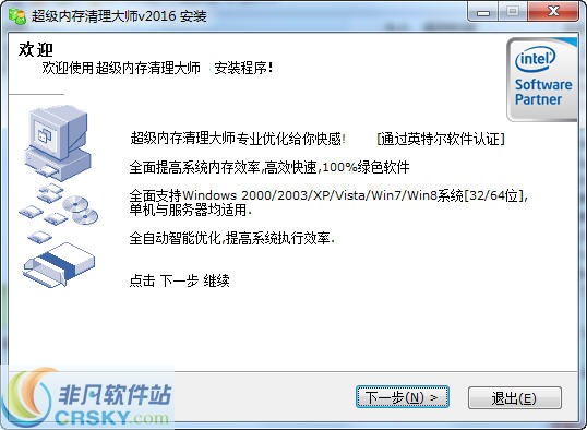 超级内存清理大师 v20112