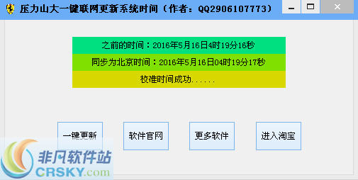 压力山大更新系统时间工具 v1.4