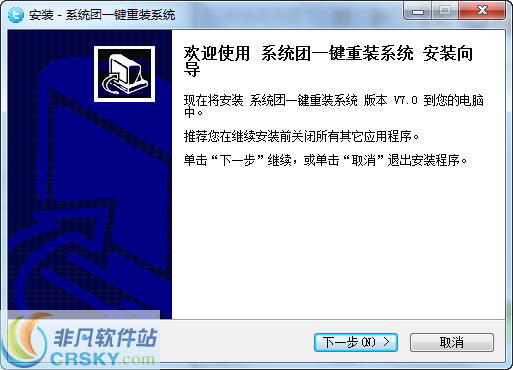 系统团一键重装系统 v7.0.0.1426