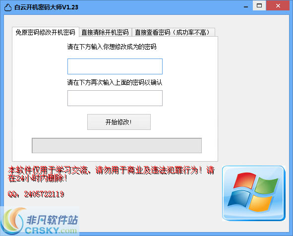 白云开机密码大师 v1.8