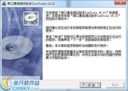 串口通信调试助手(ComTools) v5.26