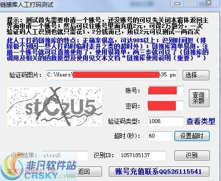 人工打码链接库 v1.6