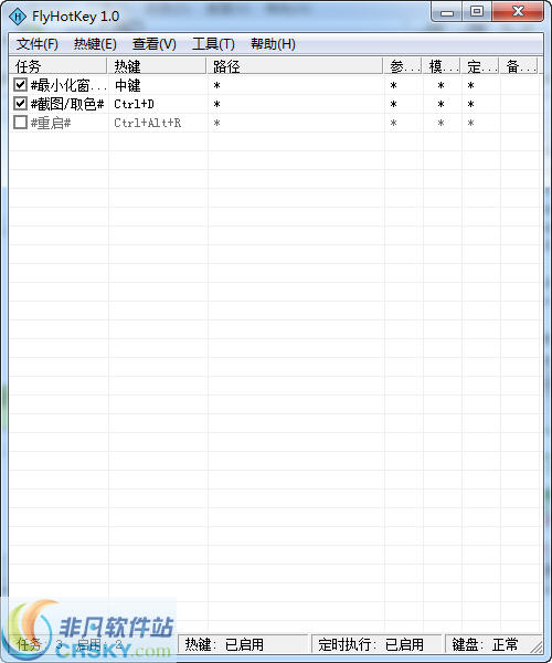 FlyHotKey(飞哥热键) v2.9.4