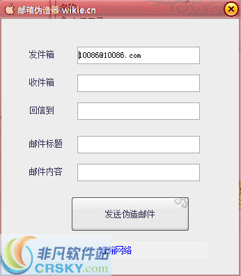东哥邮箱伪装器 v1.4