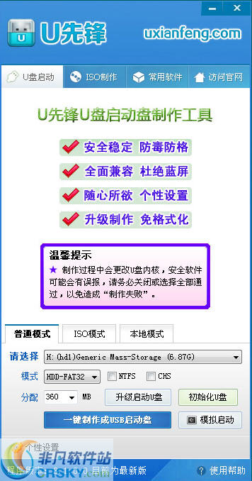 u先锋u盘启动盘制作工具 v8.6