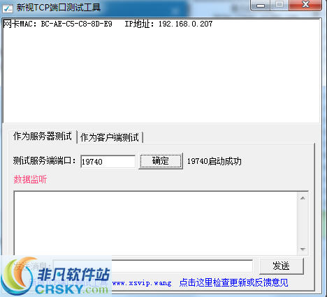 新视TCP端口测试工具 v1.4