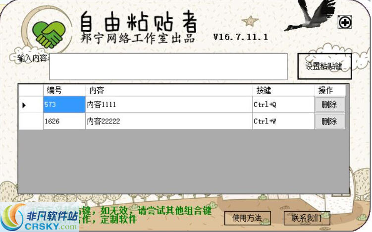 邦宁网络工作室自由粘贴者 v16.7.11.5