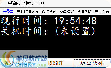 乌贼娘定时关机软件 v3.0.4