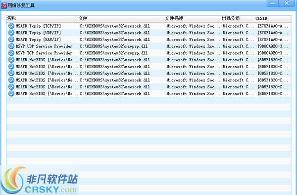 巨盾网络lsp修复工具 v2.4