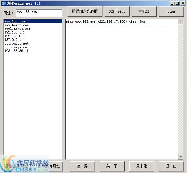 双心pingGUI工具 v1.6