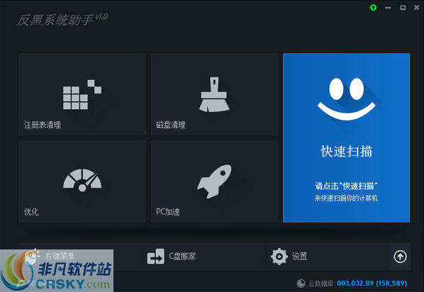 反黑系统助手 v1.0.7