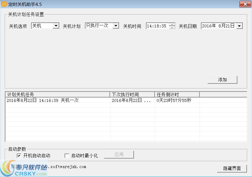 软军定时关机助手 v4.9