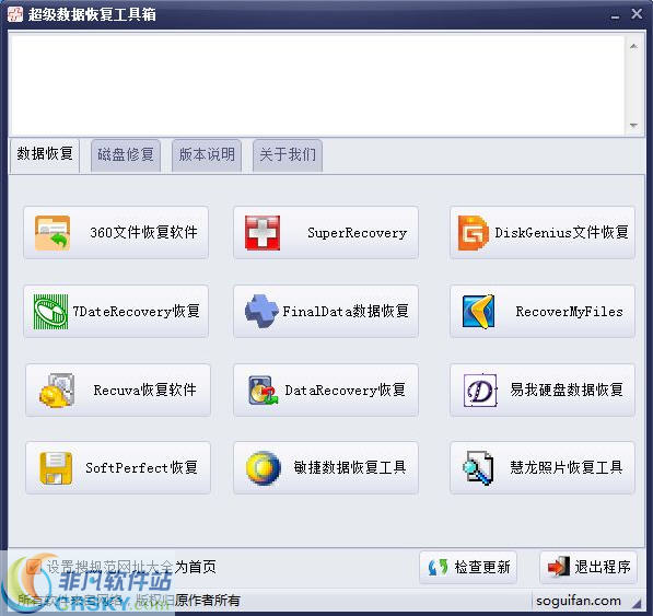 超级数据恢复工具箱 v1.0.5