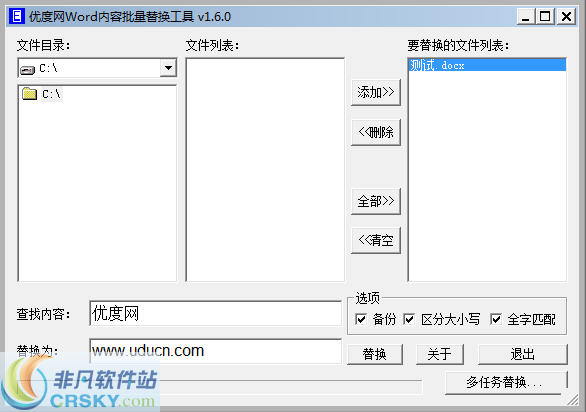 优度网Word内容批量替换工具 v1.10